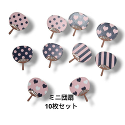 ミニ中サイズ うちわ 10枚セット ダイカット コラージュ
