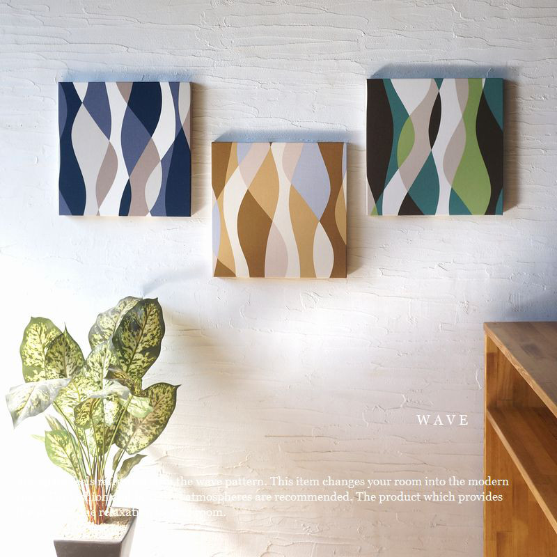 躍動感のあるウェーブデザイン３カラーのファブリックパネル３枚セット