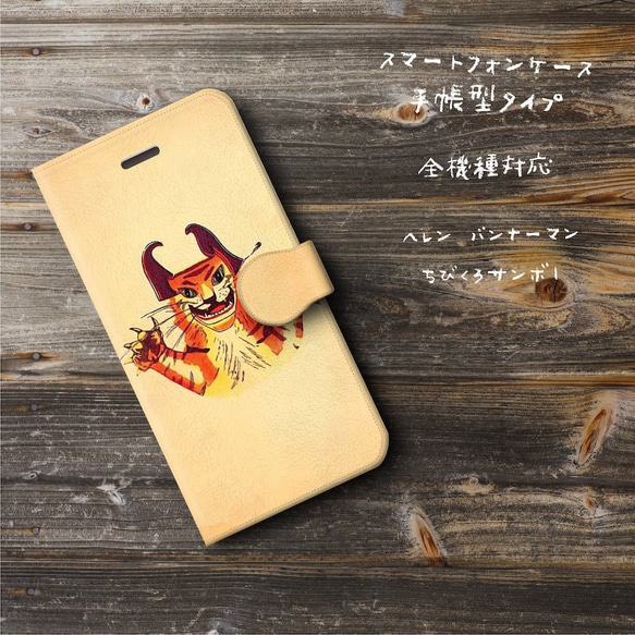 スマホケース手帳型【ヘレン バンナーマン ちびくろサンボ1】iPhone16Pro 16Plus Pixel9a 2枚目の画像