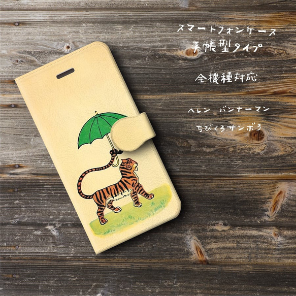 スマホケース手帳型【ヘレン バンナーマン ちびくろサンボ3 虎】iPhone16 SE第３世代 2枚目の画像