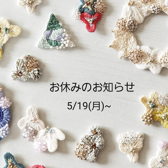 ショップ休暇について 1枚目の画像