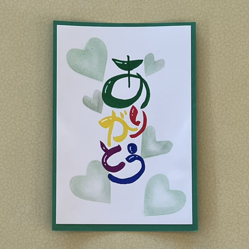 緑推し”にピッタリ5色ミックスカラーで描く「ありがとう」筆文字