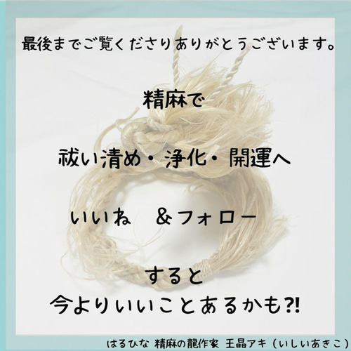 愛の龍神イザナミ・生命の鳳凰アマテラス 精麻100％タペストリー