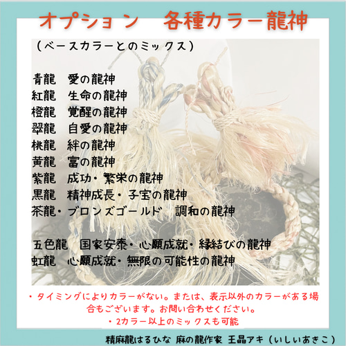あなたの為に神聖な麻で作る龍神。 愛の龍神イザナミ・生命の鳳凰アマテラス 精麻100％タペストリー