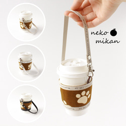 ハンドメイド ドリンクホルダー、被り猫ちゃん柄 ドリンクホルダー カップホルダー カップスリーブ カップ 持ち歩き
