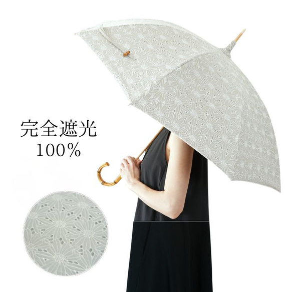 クラシコ 完全遮光 100% 日傘 マーガレット フラワー 刺繍  グレージュ バンブー ハンドル かわずばり ギフト可 1枚目の画像