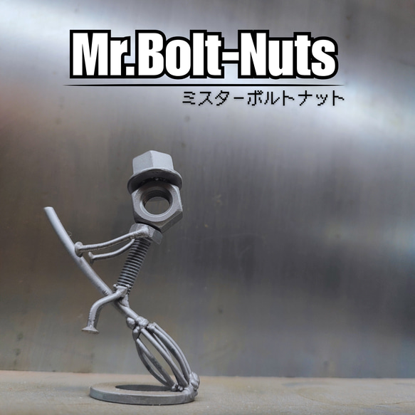 2025新作■Mr.ボルト・ナット■空飛ぶほうきver. 1枚目の画像