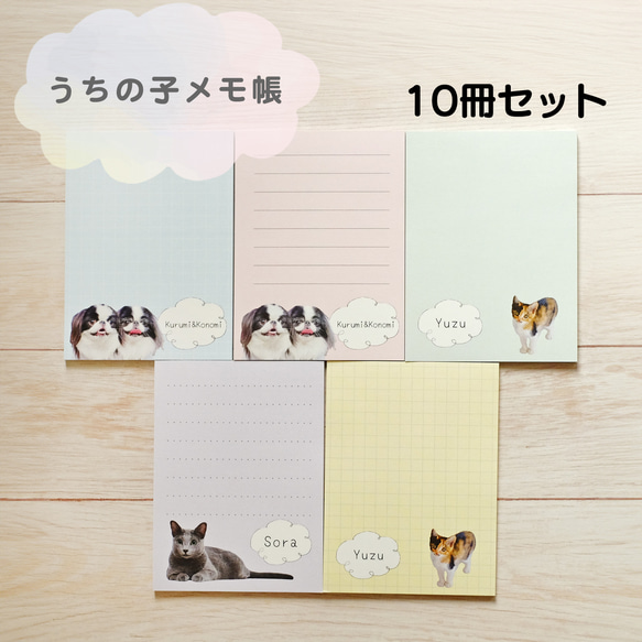 うちの子メモ帳 30枚10冊セット メモ帳 Mikeneko Print 通販 19311912