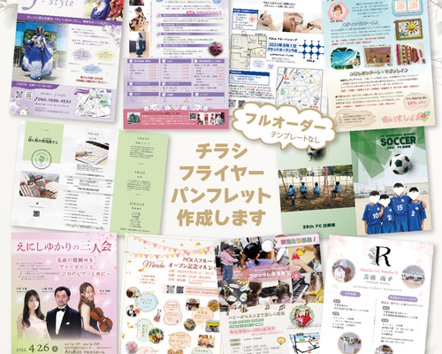 A4サイズ / 片面】 フルオーダー チラシ作成 フライヤー パンフレット