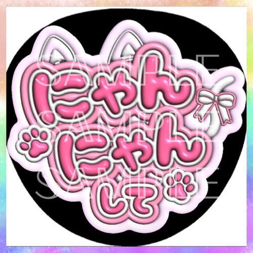 ファンサうちわ カンペうちわ 🌟既製品🌟 組み合わせ自由の既製品です💝 文字の色・ハートの色のみ