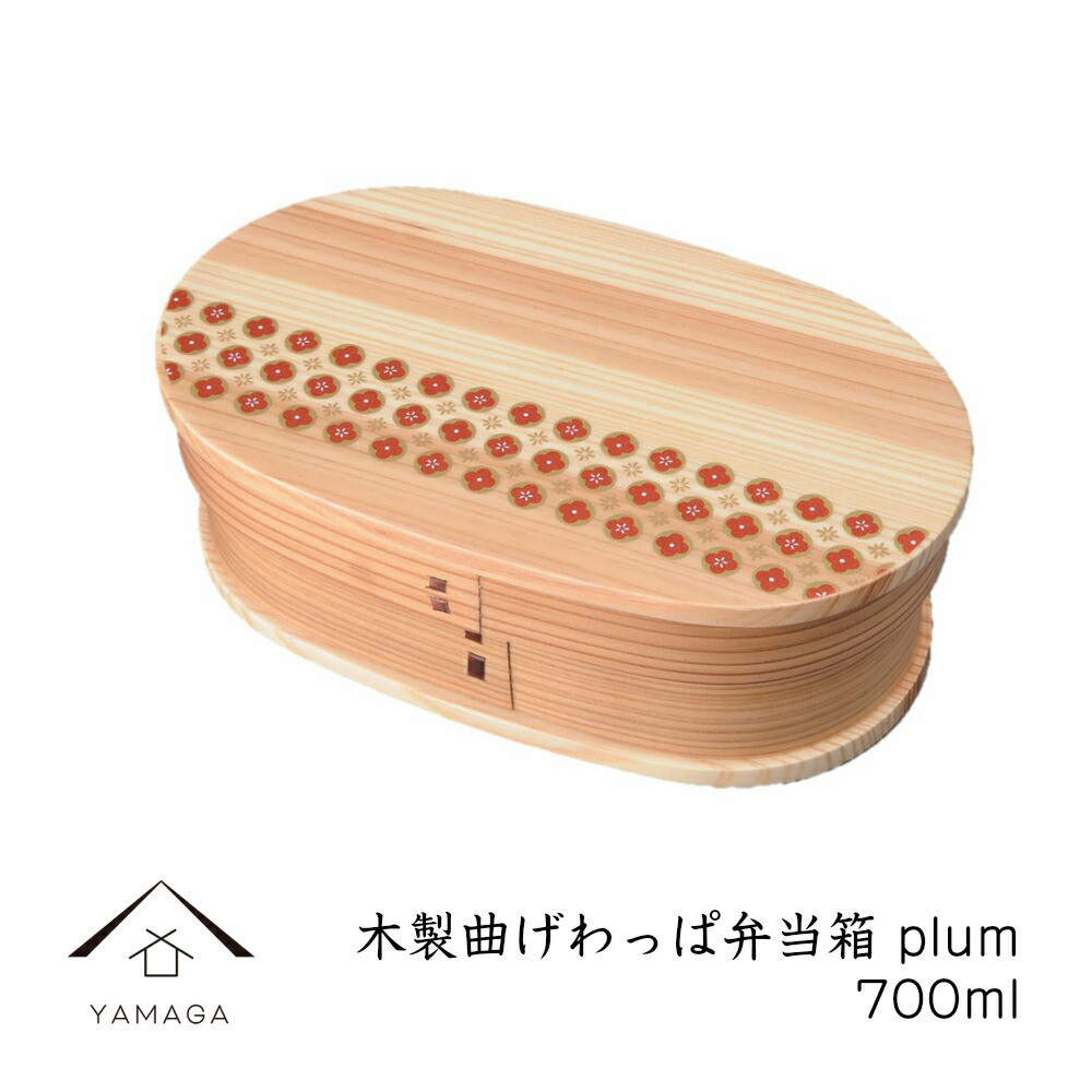 曲げわっぱ 弁当箱 まげわっぱ plum 紀州漆器 蒔絵 富士山 お弁当 ランチ ランチボックス 木製 かわいい 可愛い