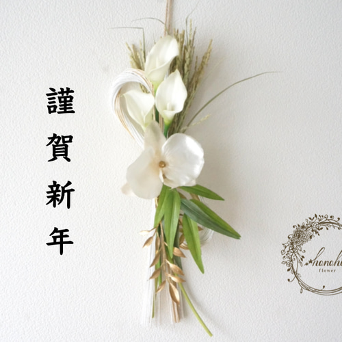 2026年お正月新作・10月早割】カラーと胡蝶蘭・新緑のお正月飾り