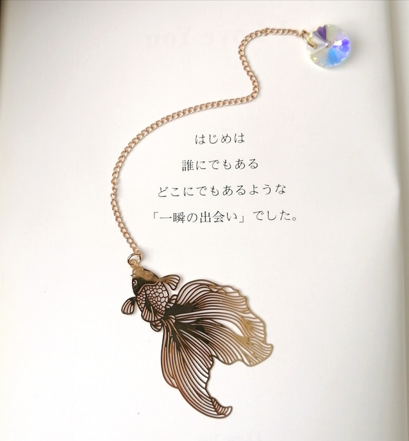 在庫限り【金魚とキラキラオーロラガラスのブックマーカー】　本のしおり　しおり　栞　ブックマーカー　ブックマーク　金魚 1枚目の画像