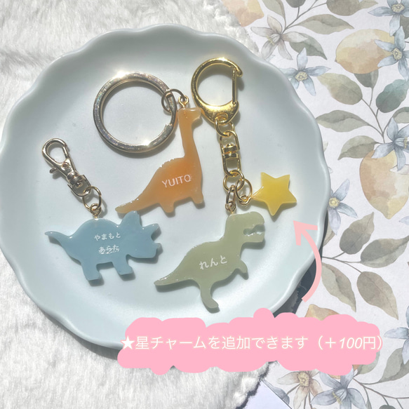 【名入れ】恐竜のネームキーホルダー  ネームタグ ネームプレート 席札 出産祝い 名前入り 推し活 9枚目の画像