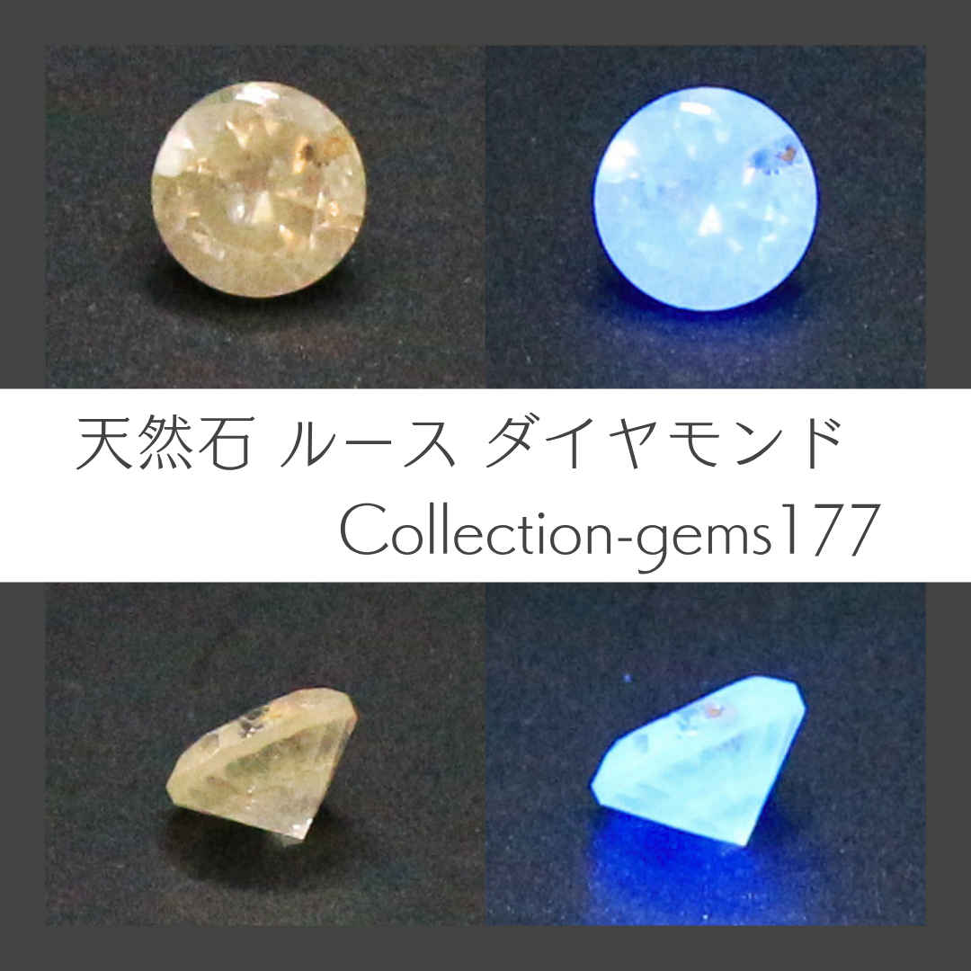 天然石 ルース ダイヤモンド Collection-gems177