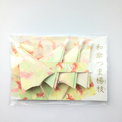 和風飾り【和傘つま楊枝】黄4本セット/パーティ/目印/お洒落/和風 2枚目の画像