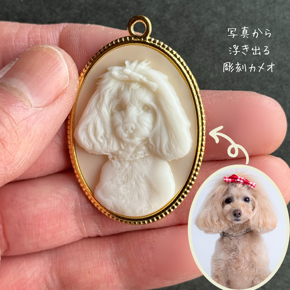 世界に1つのオリジナル】彫刻カメオ・アクセサリー【うちの子オーダー