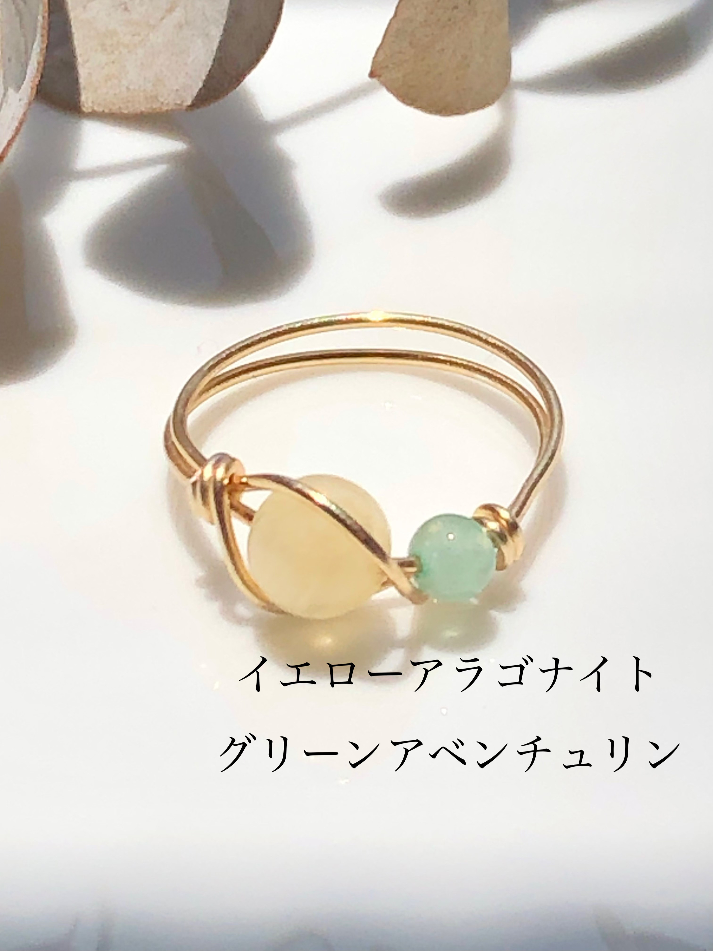 アラゴナイトとグリーンアベンチュリンのワイヤーリング◇サイズ