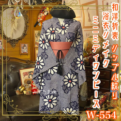 新古品◆有松鳴海絞り◆花模様◆木綿◆浴衣 ◇有松鳴海絞 浴衣◇【濃紺 赤 青】花つなぎの古典柄が普遍的で