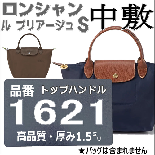 pii♡送料込中敷セット♡ロンシャン♡ル・プリアージュネオMサイズ 楽天市場】ロンシャン 中敷き sサイズの通販