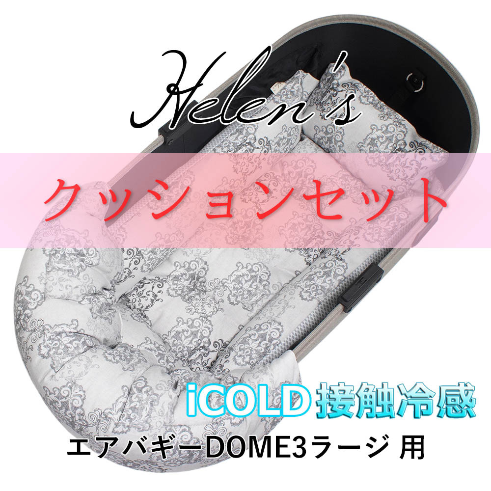【500円OFF】ラージ 夏用ぷくぷくあごのせ縁有りM クッションセット iCOLD接触冷感 ヴィンテージダマスクm