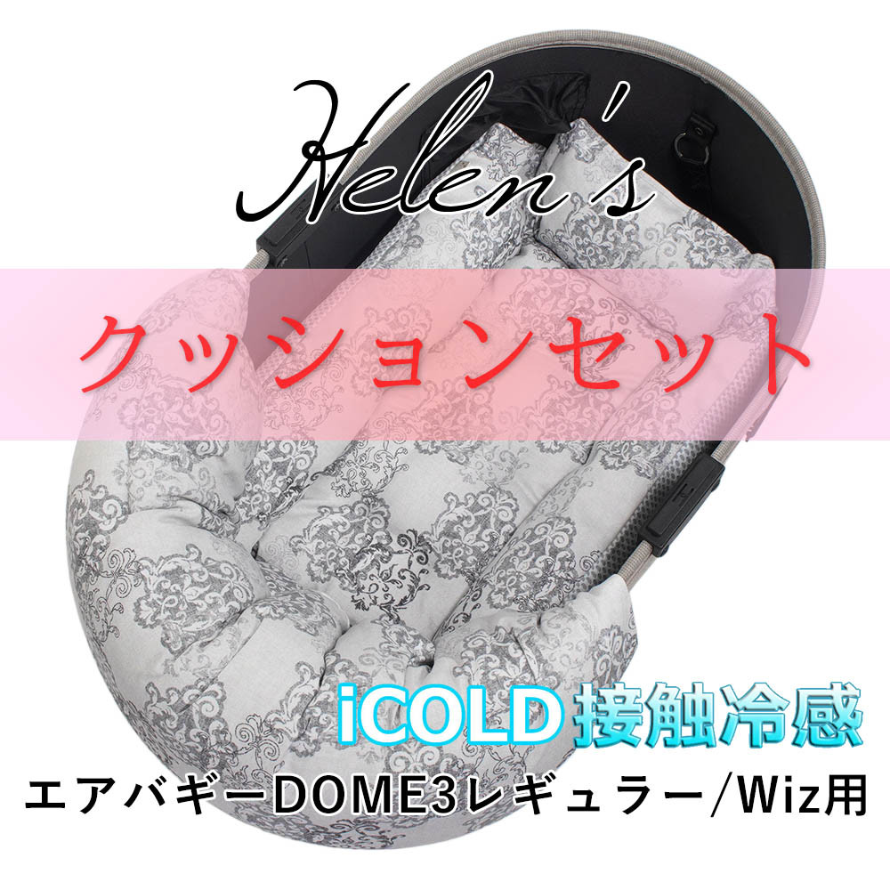 【500円OFF】ラージ 夏用ぷくぷくあごのせ縁有りS クッションセット iCOLD接触冷感 ヴィンテージダマスクs