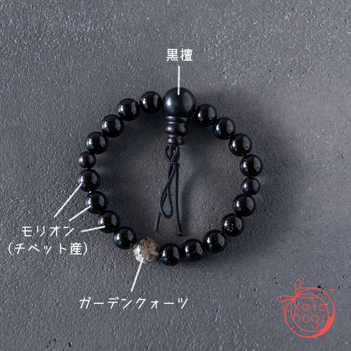 魔・邪・厄を除けるお守りブレスレット「祝り」黒檀 モリオン