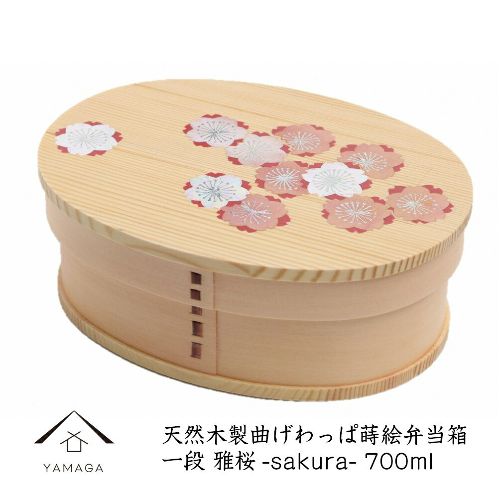 曲げわっぱ 一段 弁当箱 蒔絵 雅 sakura まげわっぱ 天然木製 お弁当 ランチボックス かわいい おしゃれ 日本