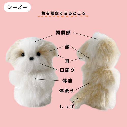 受注】シーズー(おチビさんぬいぐるみ) ぬいぐるみ 東京シスター