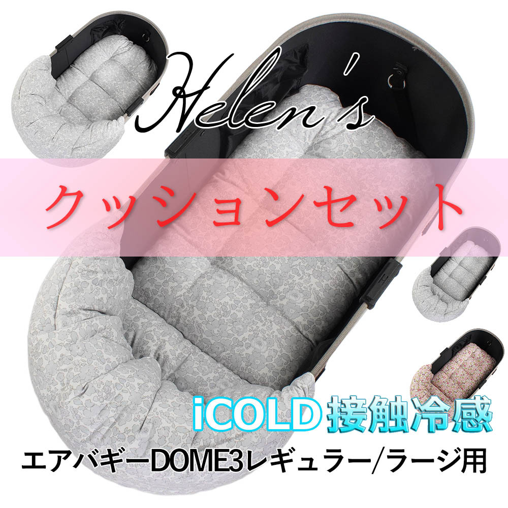 【500円OFF】ペットカートレギュラーラージ夏用ぷくぷくあごのせ縁無しクッションセットiCOLD接触冷感Betsy