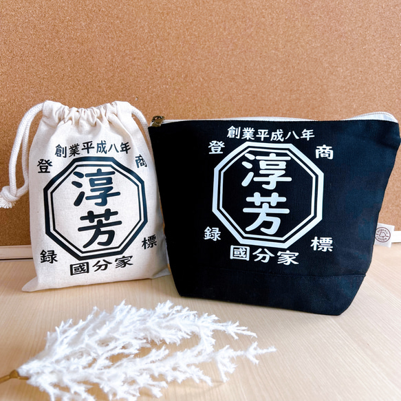 新作✨商店風ロゴ♡名入れポーチ＆巾着セット　出産祝い　名入れ　おむつポーチ　給食袋　父の日 1枚目の画像