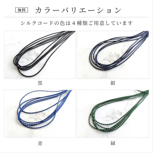 2way グラスコード / ペンダント 紐 シルクコード 天然石 軽い 細い 目立たない 長さ調節  金属アレルギー対応 11枚目の画像