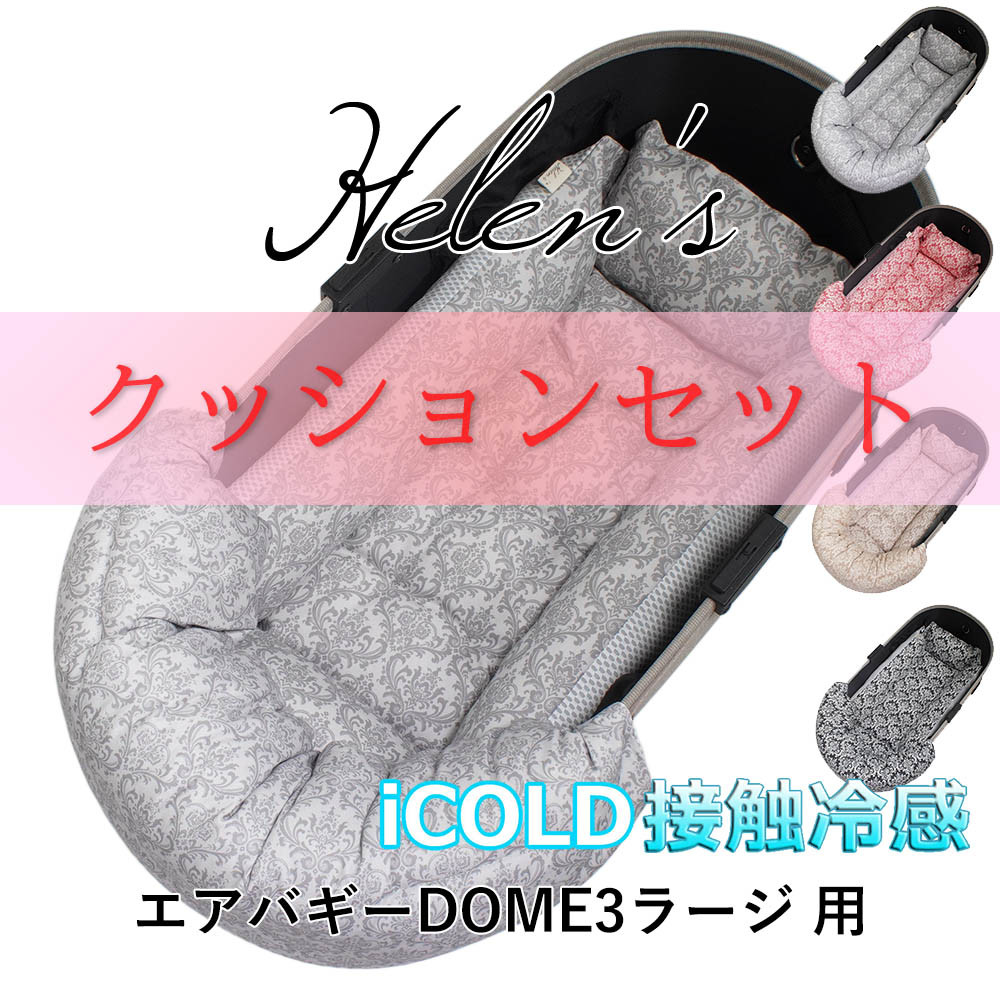 【500円OFF】ペットカートラージ 夏用ぷくぷくあごのせ縁有りMクッションセット iCOLD接触冷感 ダマスク