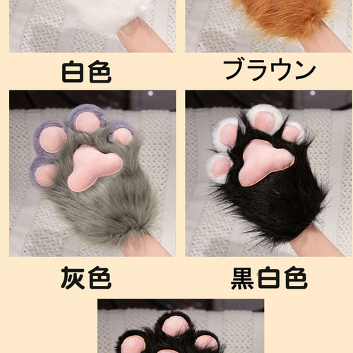 ファースーツ ケモノ 着ぐるみ 手袋 ケモノ着ぐるみリアルファースーツ コスプレコスチューム手袋