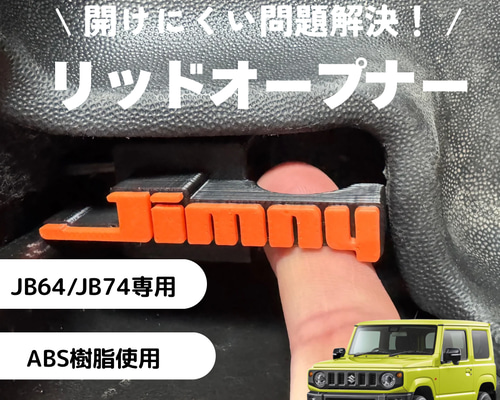 大治郎様用JB64ウォルナット製エアコンとスタートボタンリング、給油口