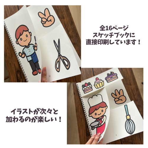 ほぼ完成品】スケッチブックシアター おおきくなったらなんになる？ 手