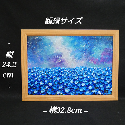 輝い 油絵 油彩 油彩画 絵 絵画【ネモフィラの田んぼに輝く天の川 絵画+タペストリー