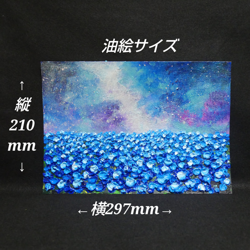 油絵 油彩 油彩画 絵 絵画【ネモフィラの田んぼに輝く天の川】 油絵 油彩 油彩画 絵 絵画【ネモフィラの田んぼに輝く天の川