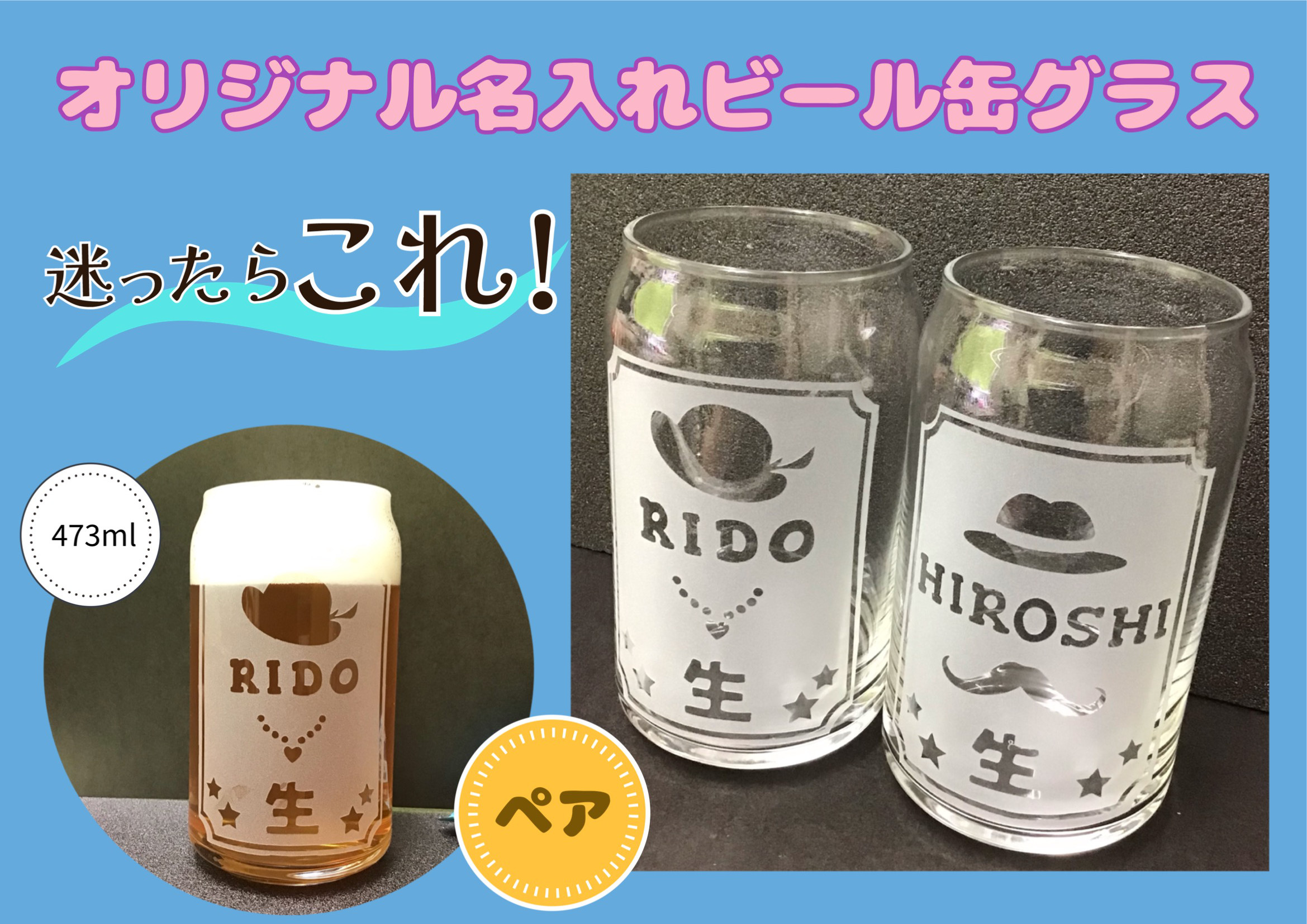 ☆ペア☆　名入れオリジナルビール缶グラス【記念日・母の日・父の日・敬老の日】送料無料