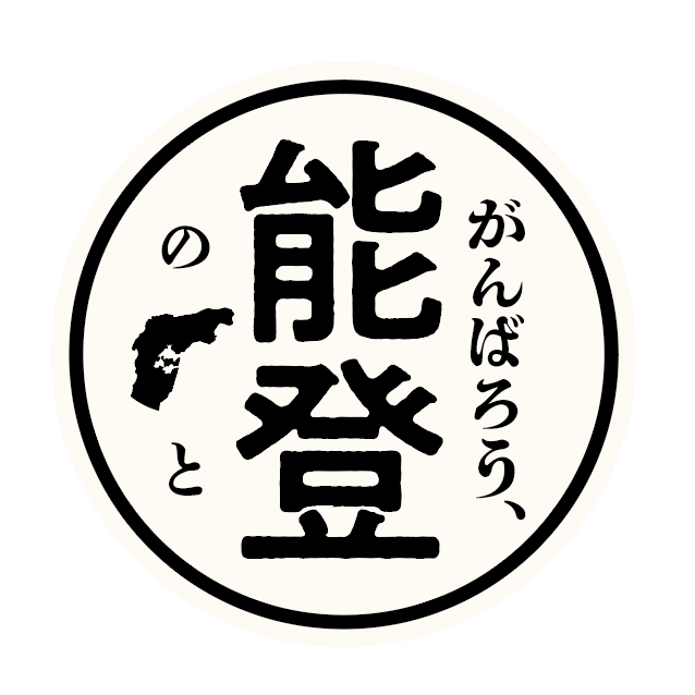 能登半島地震からの復興へ　「能登千年　希（まれ）」　15年熟成　35度　720ｍｌ