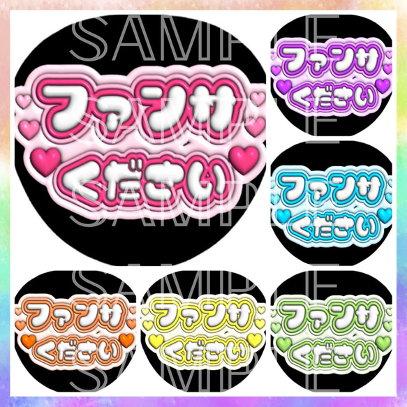 ぷっくり ぷくぷく ファンサうちわ カンペうちわ ファンサください