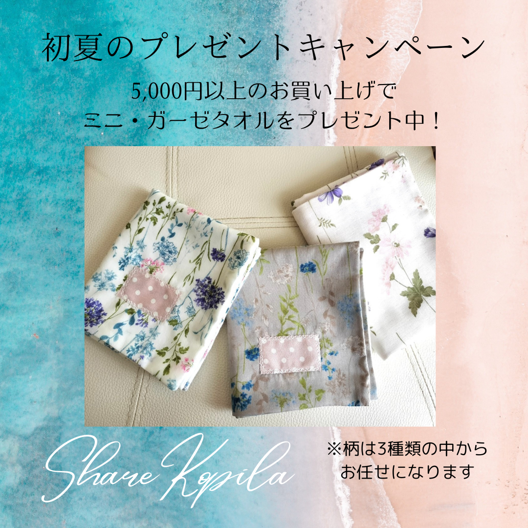 初夏のプレゼントキャンペーン