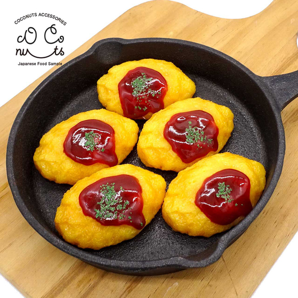 食べちゃいそうな　オムレツ　キーホルダー　ストラップ　マグネット　ブローチ 5枚目の画像