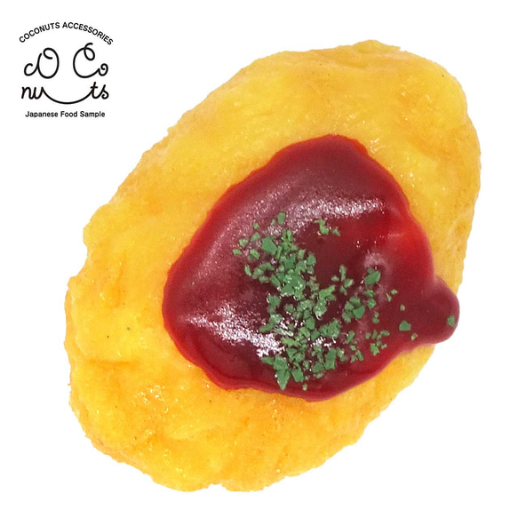 食べちゃいそうな　オムレツ　キーホルダー　ストラップ　マグネット　ブローチ 1枚目の画像