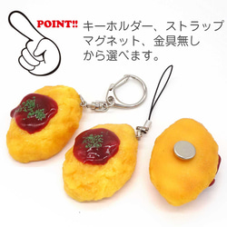 食べちゃいそうな　オムレツ　キーホルダー　ストラップ　マグネット　ブローチ 8枚目の画像