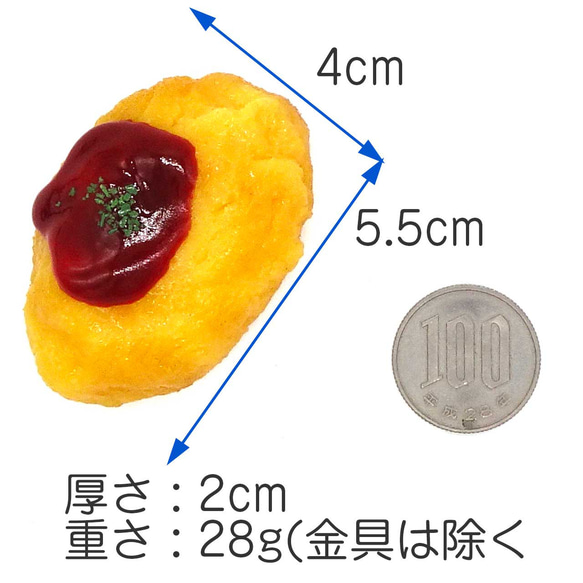 食べちゃいそうな　オムレツ　キーホルダー　ストラップ　マグネット　ブローチ 9枚目の画像