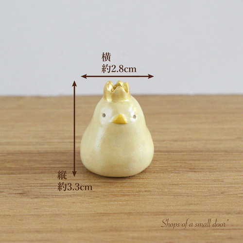 陶の一輪挿し*王冠ひよこ 置物 動物 陶器 小物 インテリア ドライ