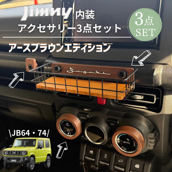 JB64 JB74 ジムニー　ジムニーシエラ 人気アイテム　3点セット ボンフォームオンラインストア / カーボンレザーカバー 3点