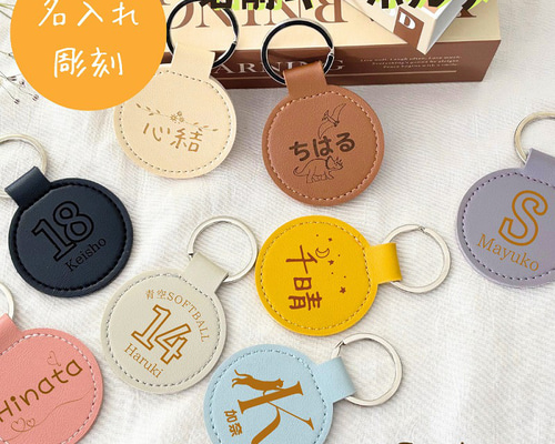 ネームキーホルダー PUレザー 漢字 ひらがな カタカナ お名前