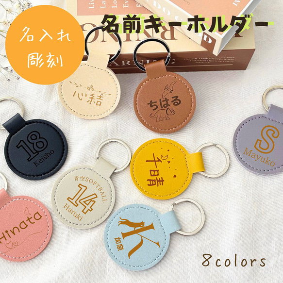 ネームキーホルダー PUレザー 漢字 ひらがな カタカナ お名前